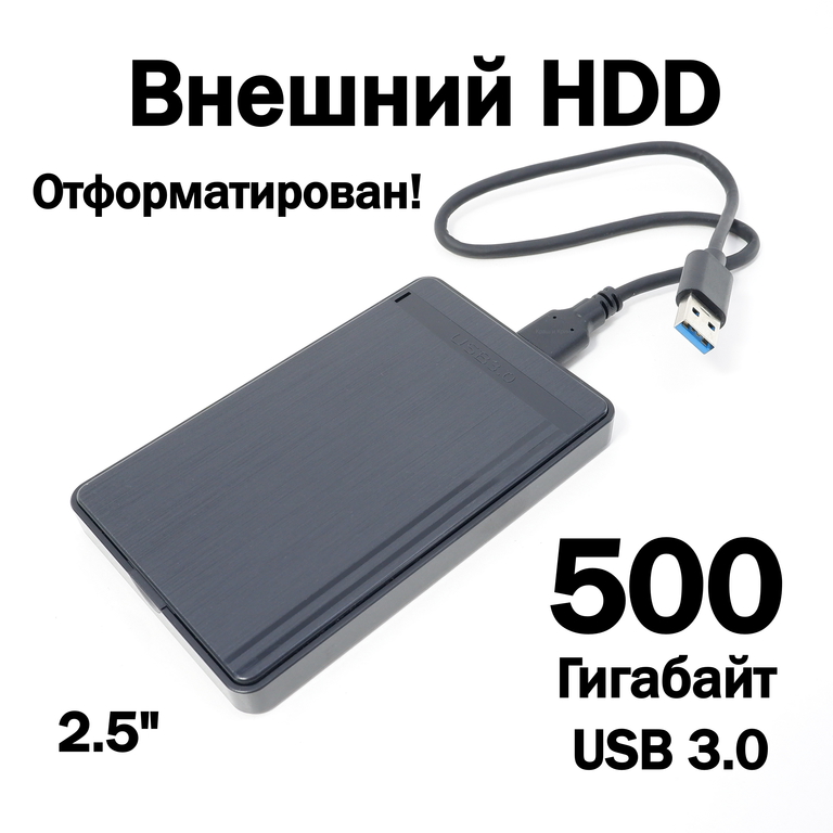 USB Внешний жесткий диск 500GB 2.5" для «Чайников» Отформатирован, воткнул в Ноутбук или ПК и т.д. — работает!  - Pic n 308609