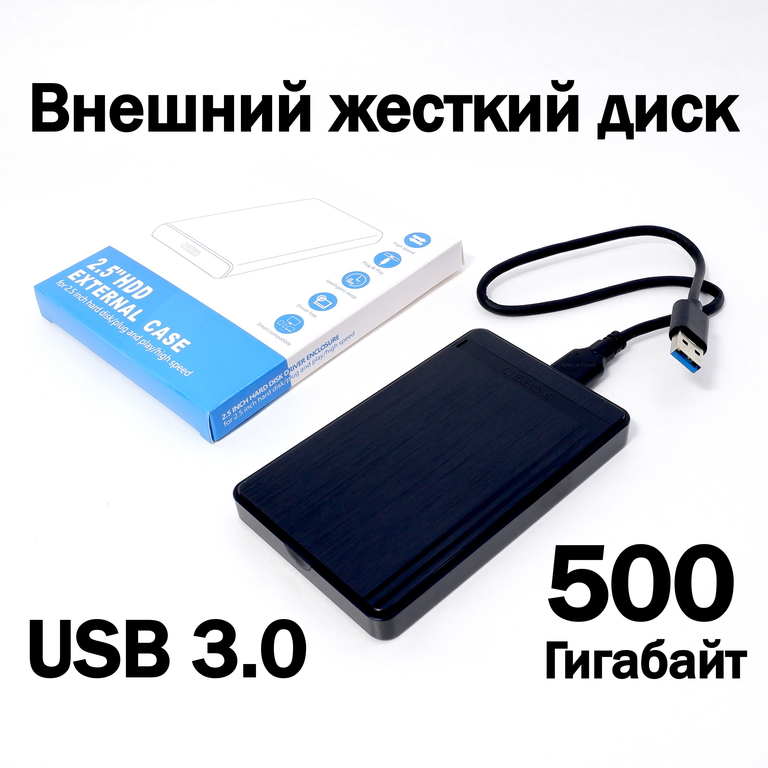 USB Внешний жесткий диск 500GB 2.5" для «Чайников» Отформатирован, воткнул в Ноутбук или ПК и т.д. — работает!  - Pic n 308609