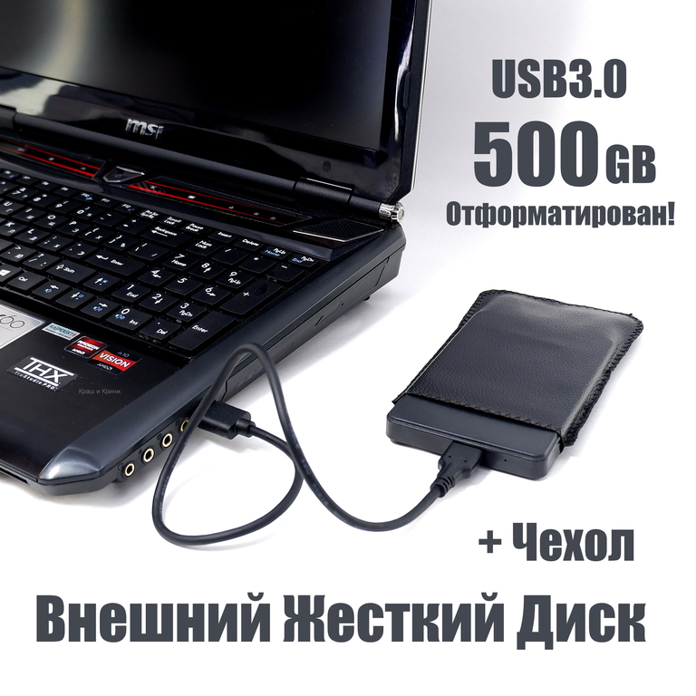 USB Внешний жесткий диск 500GB для «Чайников» НDD 2.5». Отформатирован, воткнул в Ноутбук или ПК и т.д. работает!  - Pic n 308669