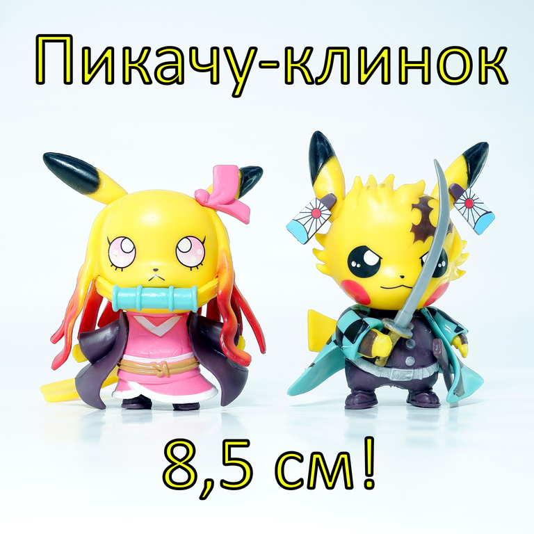 Пара фигурок Пикачу-Клинок рассекающий демонов Танджиро+Незуко из Demon Slayer 8,5см. В подарочной коробке. - Pic n 308686