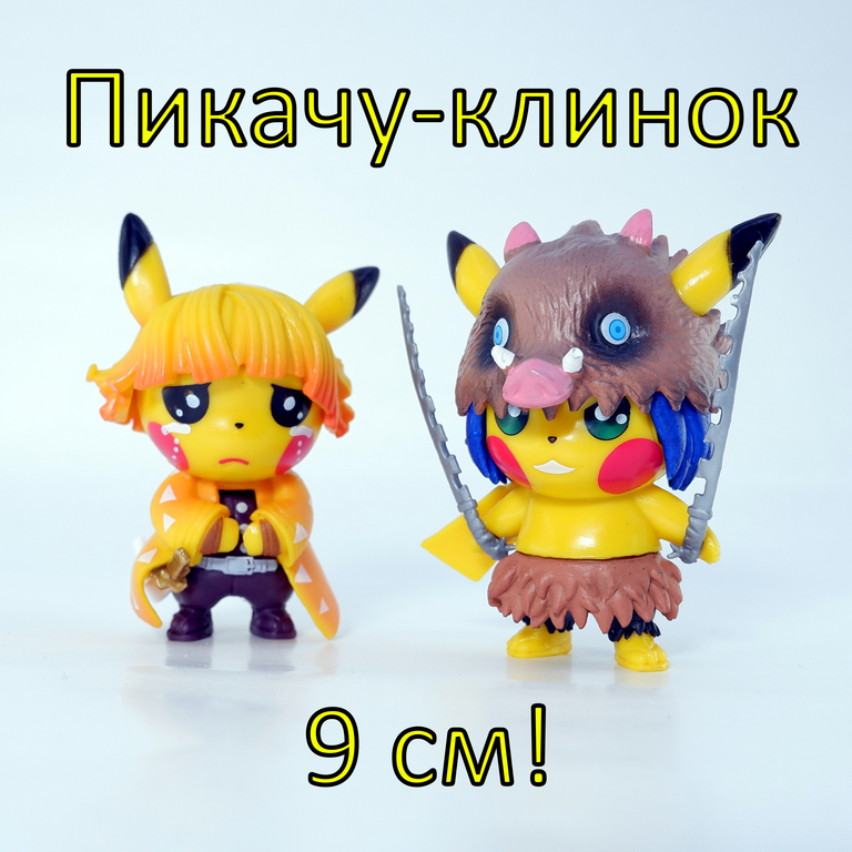 Пара фигурок Пикачу-Клинок рассекающий демонов Иноске+Зеницу из Demon Slayer 9 см. В подарочной коробке. - Pic n 308687