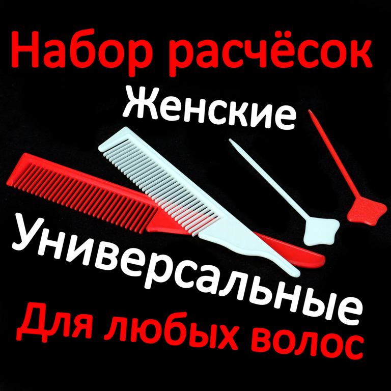 Набор Женских расчёсок с длинными зубьями средней редкости «в любую сумку». В подарочной упаковке. - Pic n 308685