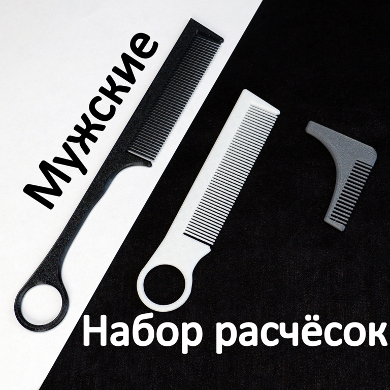 Набор Мужских расчёсок с длинными частыми зубьями «трюковые». В подарочной упаковке. - Pic n 308714