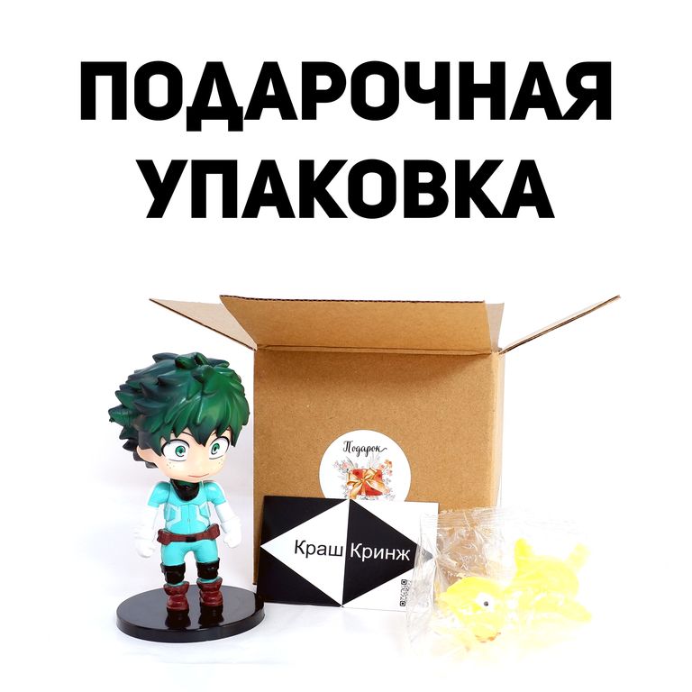 Фигурка Деку My Hero Academia. В подарочной коробке. - Pic n 308732