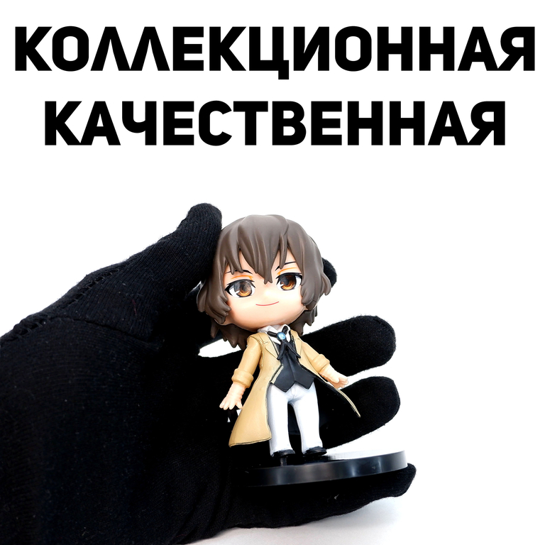 Фигурка Осаму Дазай из Bungou Stray Dogs. В подарочной коробке. - Pic n 308737