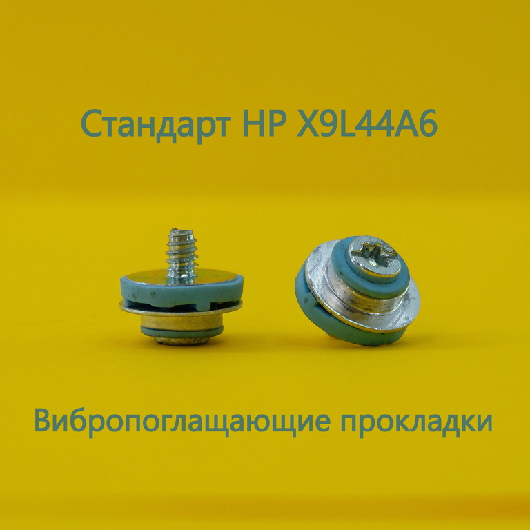 Винты голубые 4шт. HP X9L44A6 Bulk / С вибро поглощающими прокладками / Для крепления жестких дисков
