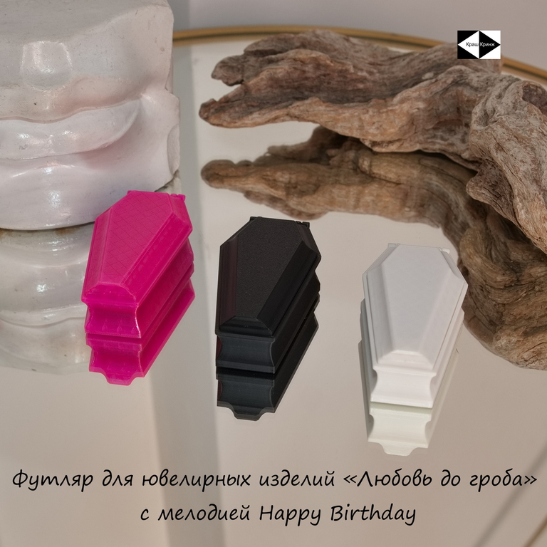 Футляр для ювелирных изделий «Любовь до гроба» с мелодией Happy Birthday. Подарочная Коробочка для ювелирных украшений в виде гробика.  - Pic n 308741