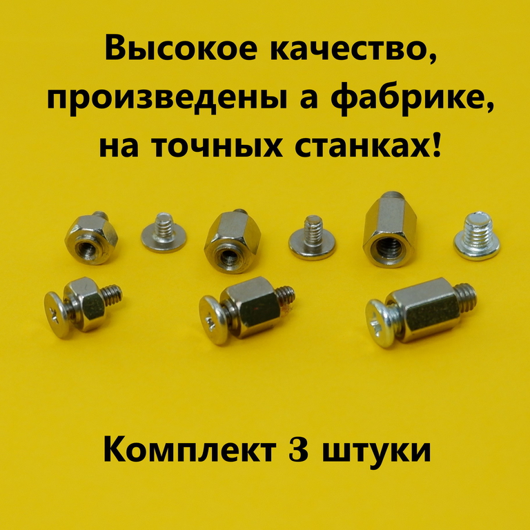 Винты M.2 SSD три вида, для твердотельных дисков в любую материнскую плату ПК, ноутбука / Комплект 3шт. - Pic n 308791