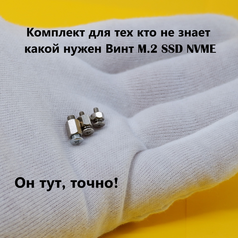 Винты M.2 SSD три вида, для твердотельных дисков в любую материнскую плату ПК, ноутбука / Комплект 3шт. - Pic n 308791