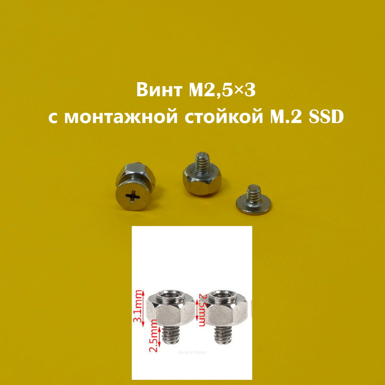 Винты M.2 SSD три вида, для твердотельных дисков в любую материнскую плату ПК, ноутбука / Комплект 3шт. - Pic n 308791