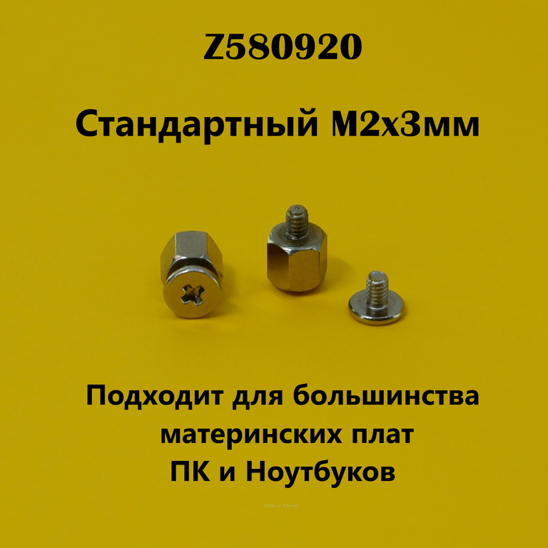 Винты M.2 SSD три вида, для твердотельных дисков в любую материнскую плату ПК, ноутбука / Комплект 3шт. - Pic n 308791