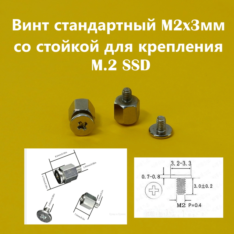 Винты M.2 SSD три вида, для твердотельных дисков в любую материнскую плату ПК, ноутбука / Комплект 3шт. - Pic n 308791