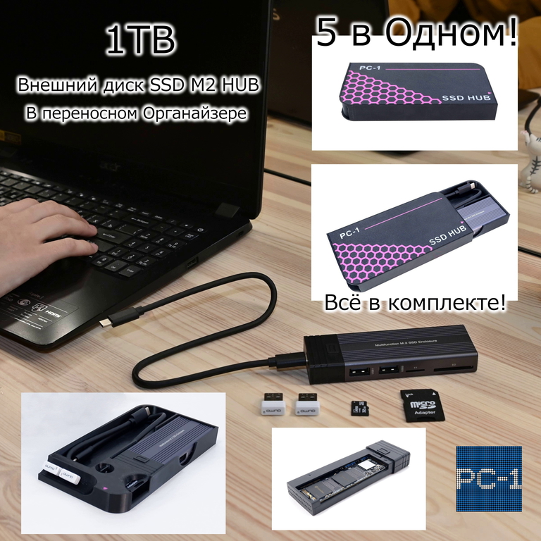 5 в Одном! 1Tb SSD + USB-концентратор с функцией хранения дисков M.2 SSD NVMe SATA - Pic n 308829