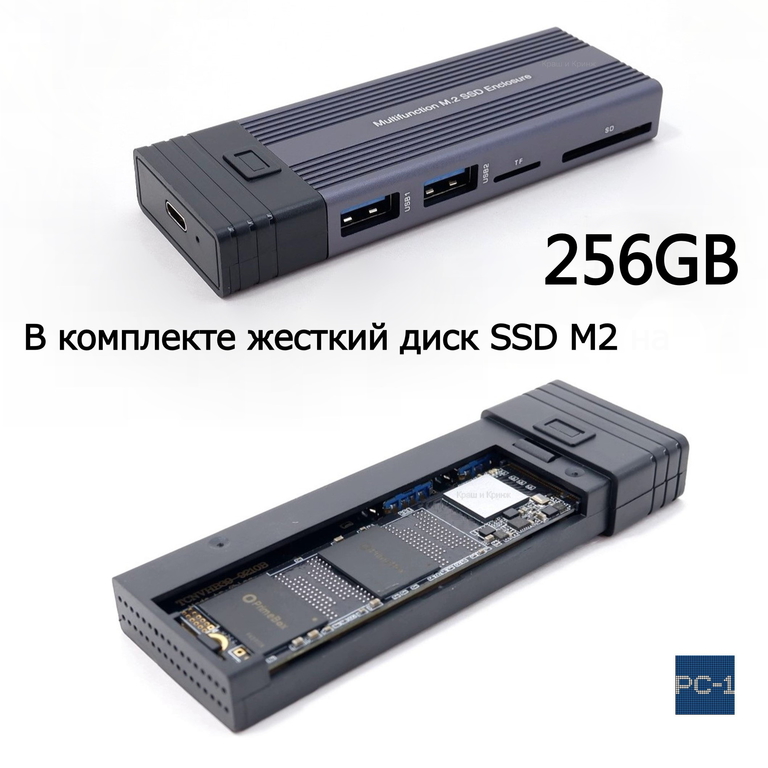 5в1! 256GB SSD M2 USB Type-C Внешний жесткий диск с встроенным USB Хабом и Кардридером. Всё в комплекте! Воткнул в ПК, Ноутбук, Смартфон — работает! - Pic n 308858