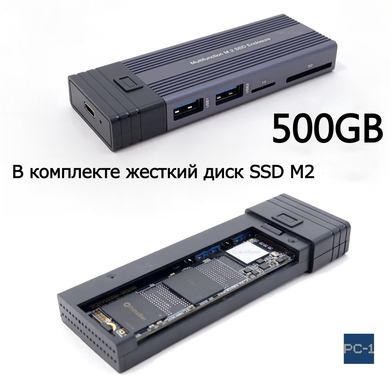 5в1! 500GB SSD M2 USB Type-C Внешний жесткий диск с встроенным USB Хабом и Кардридером. Всё в комплекте! Воткнул в ПК, Ноутбук, Смартфон — работает! - Pic n 308859