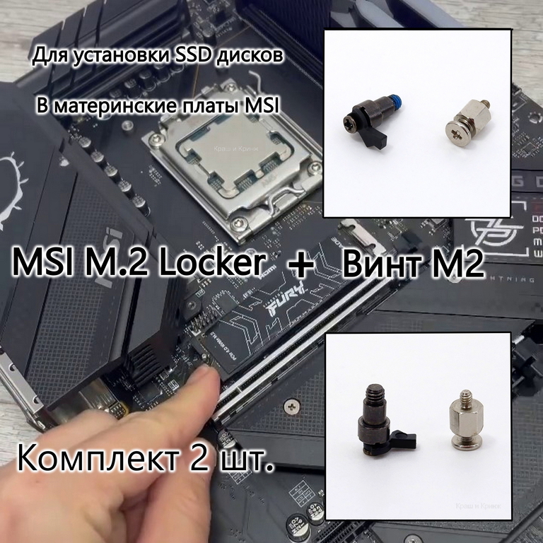 Крепеж MSI M.2 Locker EZ Clip kit SSD E27-7D25010-H75 Mounting Screw для установки SSD дисков в материнские платы MSI + стандартный Винт М2. - Pic n 308882