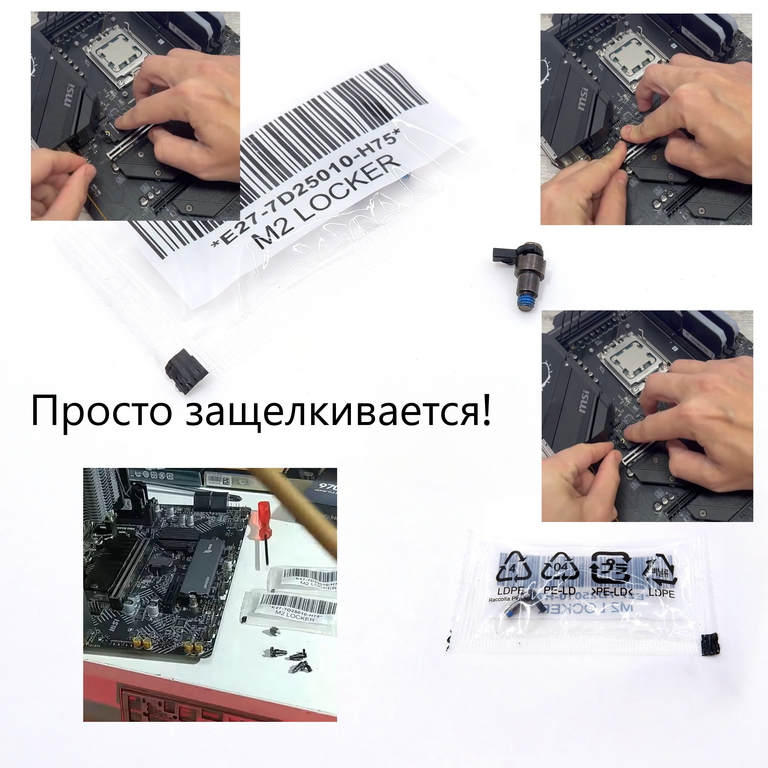 Крепеж MSI M.2 Locker EZ Clip kit SSD E27-7D25010-H75 Mounting Screw Фиксатор для установки SSD дисков в материнские платы MSI под радиатором M.2 Shie - Pic n 308882