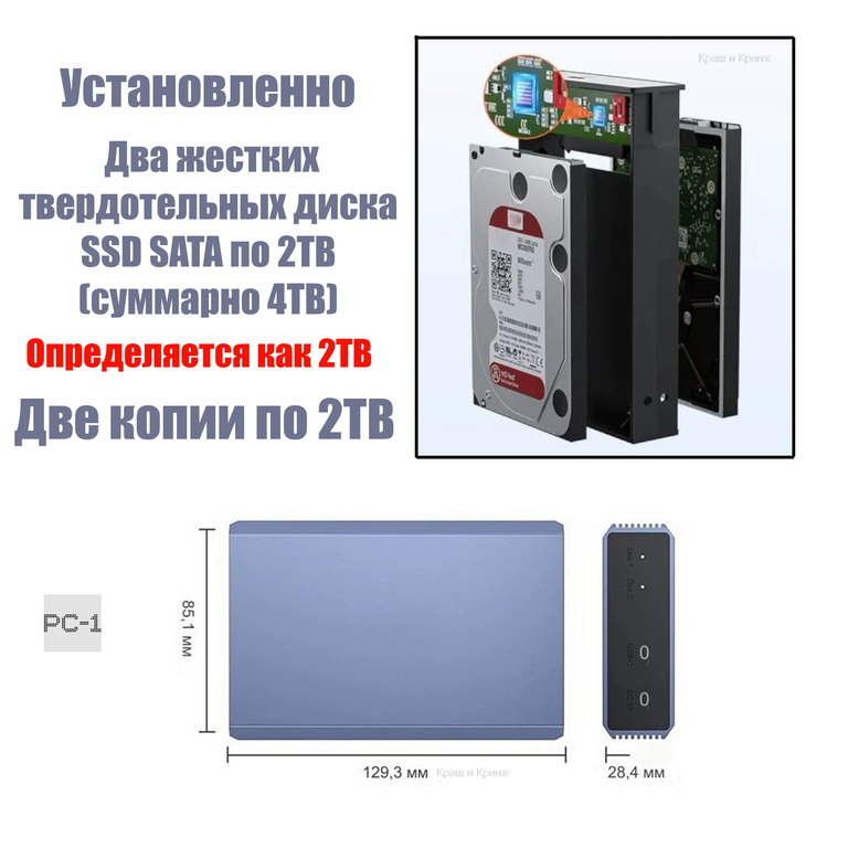 4TB (2х2TB) Внешний Жесткий диск SSD 2,5" USB-C Массив RAID-1 «Зеркало» для хранения ценных файлов 99% надежности. Делает копии на два  - Pic n 308830