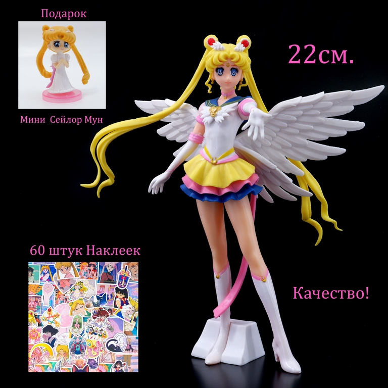 Фигурка Сейлор Мун с крыльями Высота 22см. В подарок маленькая Sailor Moon + 60 шт. Наклейки Sailor Moon. Качественная и детализированная! - Pic n 308937