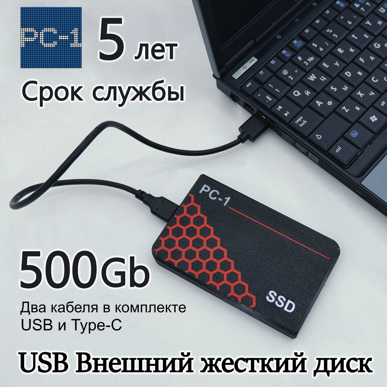 USB Внешний жесткий диск 500Gb SSD 2.5 дюйма. Быстрый, подходит для Игр. Воткнул в Смартфон, Консоль, Ноутбук, ПК и т.д. работает! Ударопрочный корпус - Pic n 308836