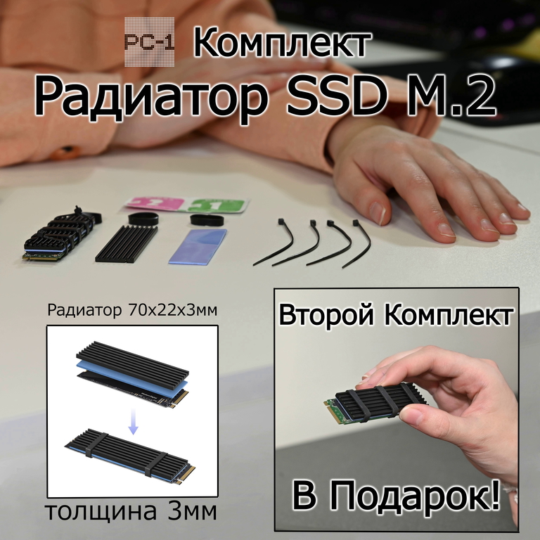 Комплект 2шт. Радиаторы Охлаждение для в Ноутбука или ПК диска SSD M.2 NGFF NVMe 2280 70х22х3мм с термопрокладками 1мм и стяжками. - Pic n 308851