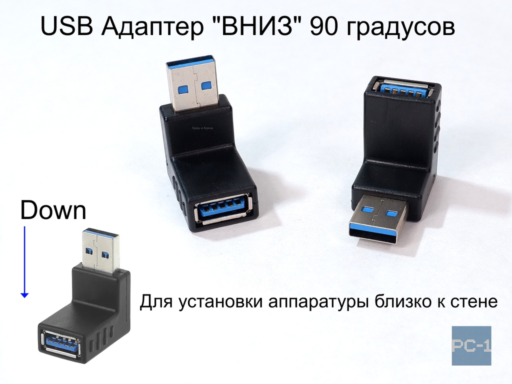 PC-1 Угловой адаптер Down 90 градусов USB3.0 на USB3.0 Направление Вниз. Нужен для установки аппаратуры близко к стене - Pic n 308990