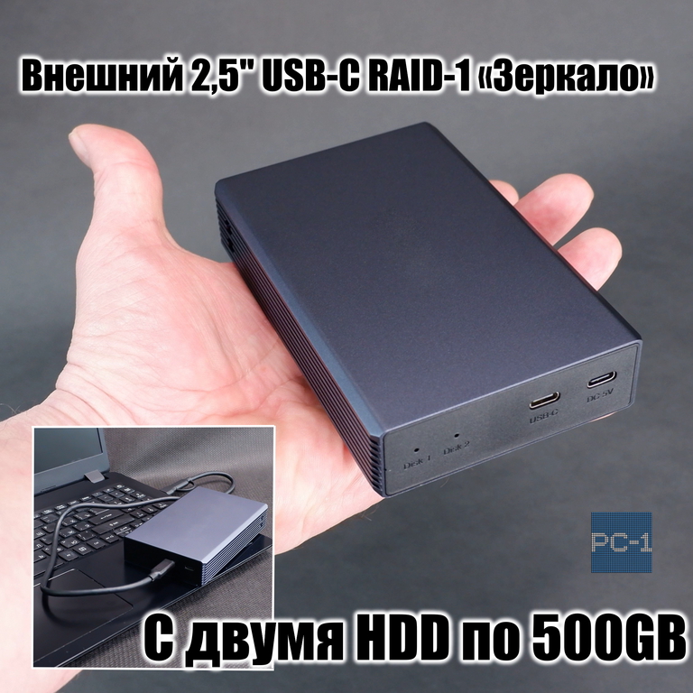 Внешний 2,5" USB-C RAID-1 «Зеркало» с двумя HDD 500GB Делает копии на два диска одновременно. Питания от USB. Все уже настроено! - Pic n 308981