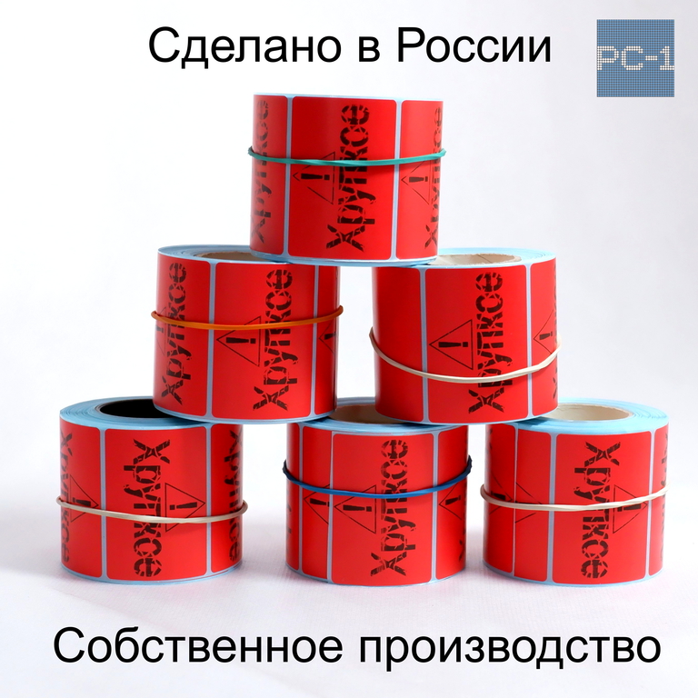 500шт. 4x5,8см Красные Наклейки с надписью «Хрупкое», самоклеящиеся на мелкий товар для курьерской доставки, маркетплейсов. Качественные! - Pic n 309013