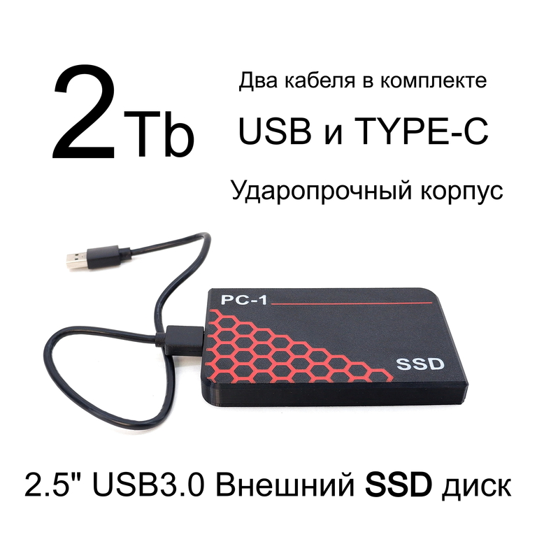 2TB USB Type-C Внешний SSD диск 2.5 дюйма. Ударопрочный корпус. Красивый. Быстрый. Лёгкий. Надежный.  - Pic n 309012