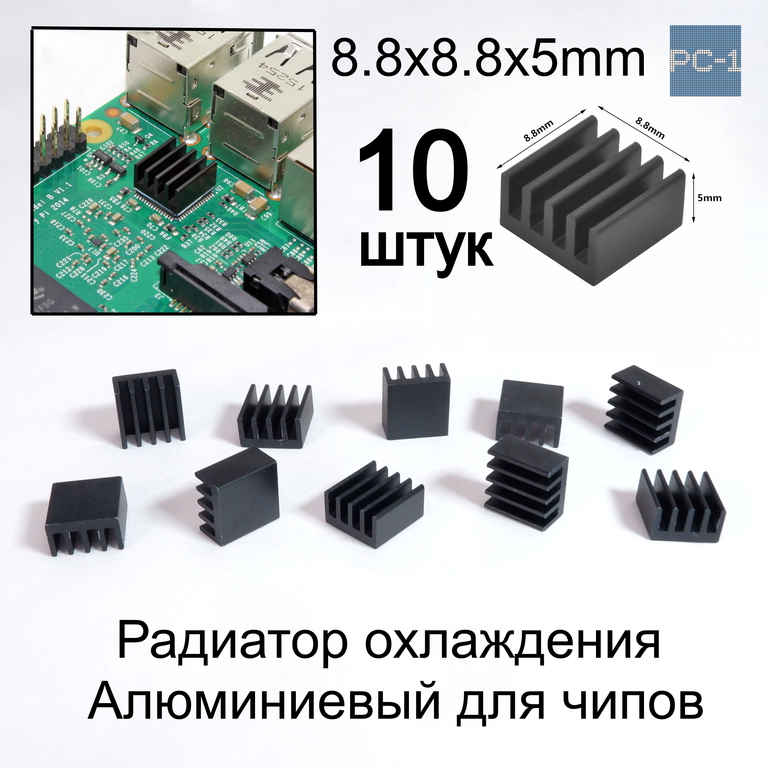 10шт. 8.8x8.8x5mm Heatsink Радиатор охлаждения алюминиевый для чипов электроники ПК Arduino Raspberry Pi. Чёрный  - Pic n 309019