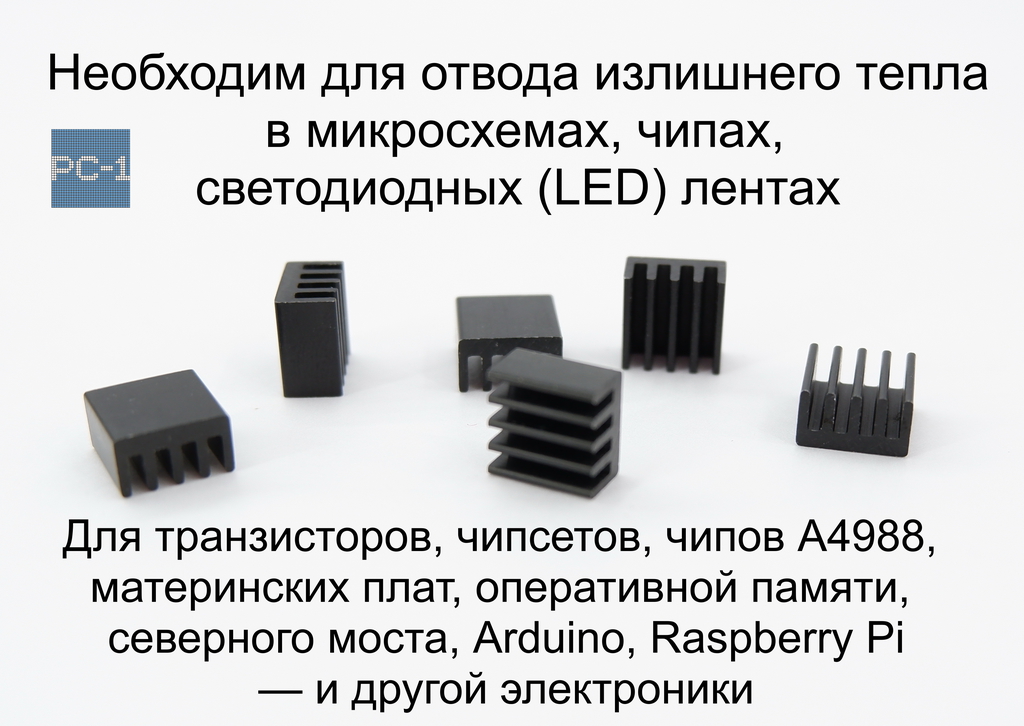 10шт. 8.8x8.8x5mm Heatsink Радиатор охлаждения алюминиевый для чипов электроники ПК Arduino Raspberry Pi. Чёрный  - Pic n 309019