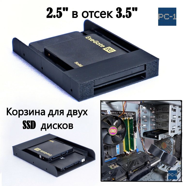 Кронштейн для двух SSD жестких дисков 2.5" в отсек 3.5" корзина для твердотельных дисков съёмная в корпус ПК. Кабели SATA и винты в  - Pic n 309038