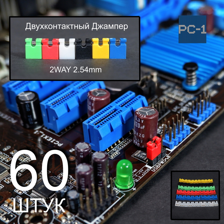 60шт. Разноцветный Двухконтактный Джампер 2WAY 2.54мм Перемычка открытая 5х6х2mm 1/2 Jumper для электроники, ПК, Arduino, raspberrypi, материнской пла - Pic n 309053