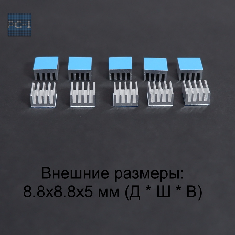 10шт. 8.8x8.8x5mm Самоклеящийся Радиатор охлаждения для чипов и микросхем электроники с термоскотчем. Алюминиевый. Серебристый  - Pic n 309060