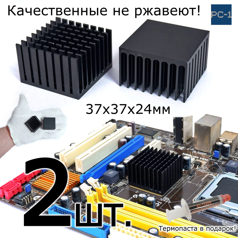 2шт. Радиатор 37x37x24мм Алюминиевый Ребристый Охлаждения чипсетов, транзисторов. Качественные не ржавеют! Термопаста в подарок! - Pic n 309072