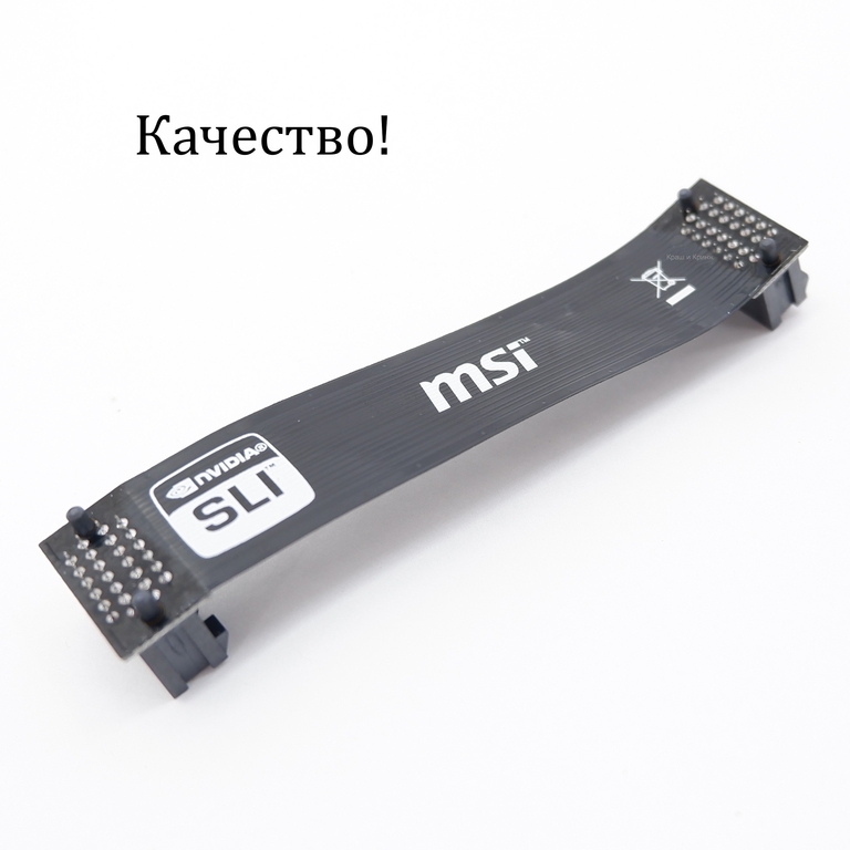 Мост гибкий SLI Bridge MSI для объединения двух видеокарт NVIDIA K1F-1026013-E06 26pin. Оригинал! Черный 10см. - Pic n 309073