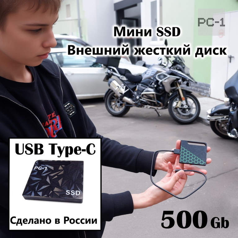 8х7см 500Gb Мини SSD Внешний жесткий диск для любого Смартфона с портом USB Type-C. Ударопрочный корпус. Готов работе!  - Pic n 308955