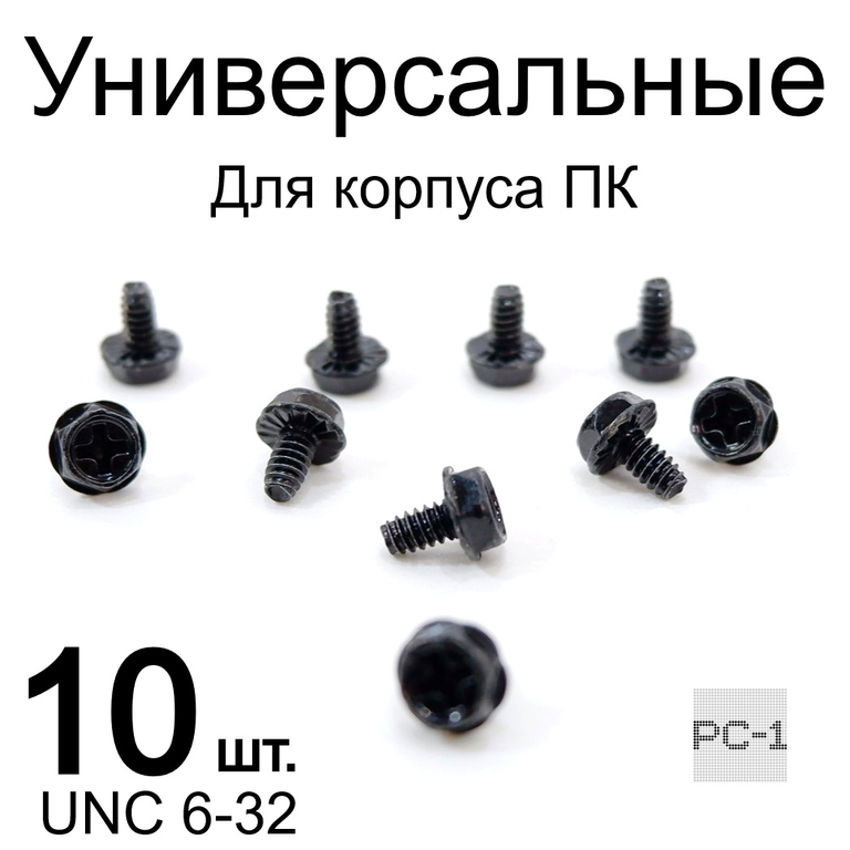10шт. Чёрные Винты UNC 6-32 с шестигранной головкой для крепления комплектующих в корпус ПК.  - Pic n 309009