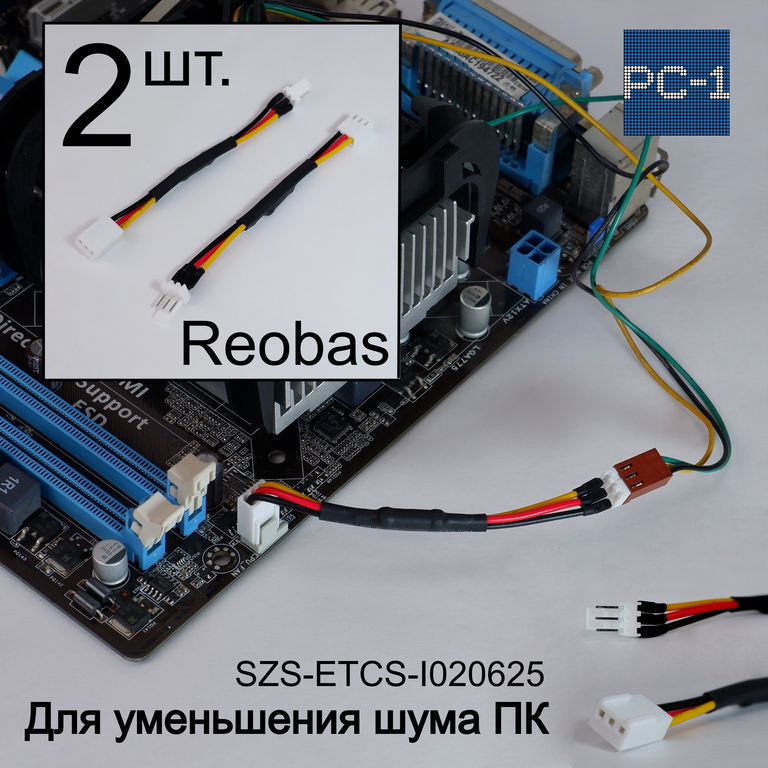 2шт. Реобас для понижения оборотов Вентиляторов ПК. In-Out 3pin(M) — 3pin(F) Контроллер вентиляторов для уменьшения шума кулера в корпусе компьютера.  - Pic n 309076