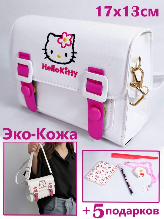 Детская Сумочка на плечо Hello Kitty из Экокожи 17х13см, в комплекте Расчёска, Заколка, Кулон, Ручка и Блокнот. В подарочной коробке! - Pic n 309082