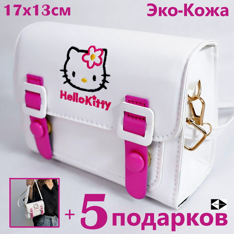 Детская Сумочка на плечо Hello Kitty из Экокожи 17х13см, в комплекте Расчёска, Заколка, Кулон, Ручка и Блокнот. В подарочной коробке! - Pic n 309082