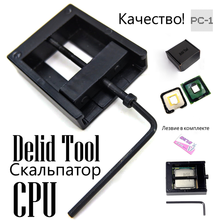 Инструмент Delid Tool для скальпирования процессоров Intel. Скальпатор для открывания крышки CPU. Лезвие в комплекте. - Pic n 309087