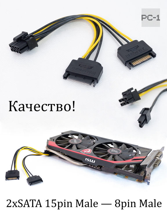 Переходник дополнительного питания 2xSATA 15pin Male — 8pin (2+6pin) Male для видеокарт от блока питания ПК 15см. - Pic n 309090