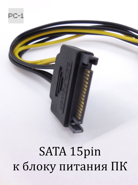 Переходник дополнительного питания 2xSATA 15pin Male — 8pin (2+6pin) Male для видеокарт от блока питания ПК 15см. - Pic n 309090