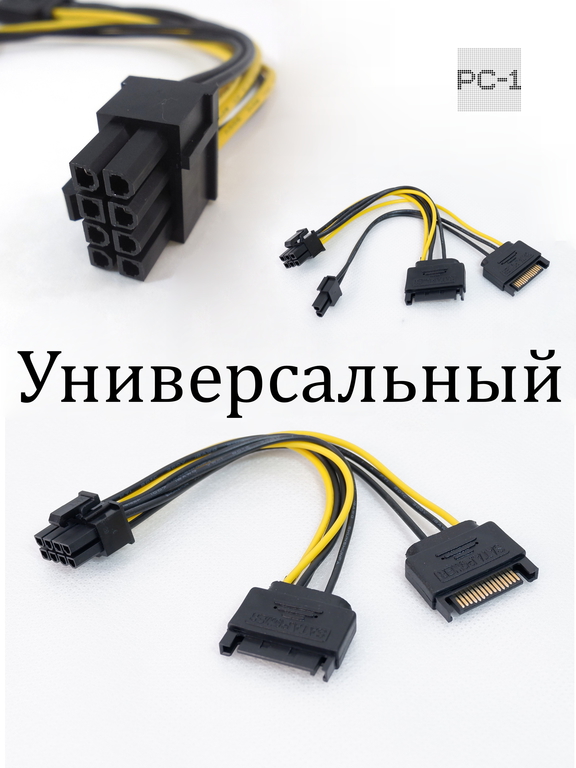 Переходник дополнительного питания 2xSATA 15pin Male — 8pin (2+6pin) Male для видеокарт от блока питания ПК 15см. - Pic n 309090