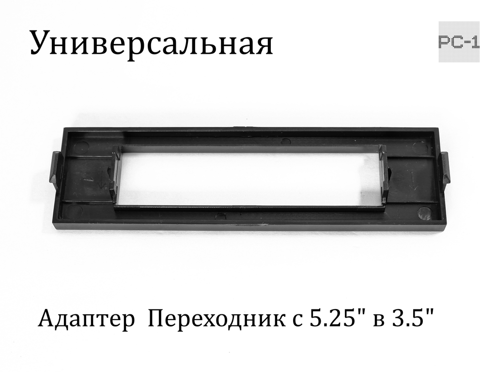 Универсальная Передняя Панель для установки устройств 3.5 дюйма в отсек 5.25 дюйма, может использоваться как Заглушка на лицевую панель ATX корпуса ПК - Pic n 308996