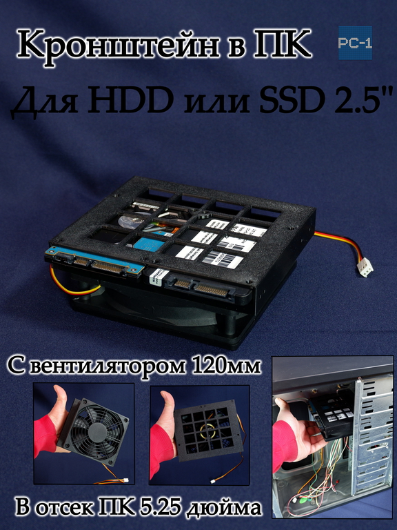 Салазки для 2x SATA дисков SSD или HDD 2.5" с вентилятором 120мм. Кронштейн для установки двух жестких дисков в корпус ПК в отсек 5.25" - Pic n 309120