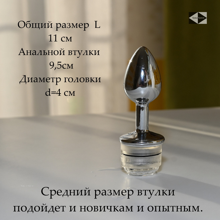 Светящаяся Анальная пробка из металла Свет в Туннеле, с пультом. Размер втулки L 9,5см, d4см + Фломастер для тела. В подарочной упаковке! - Pic n 308755
