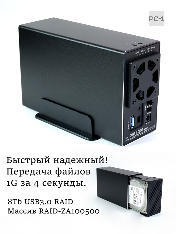 Внешний Жесткий диск 8TB HDD 3,5" USB + Type-С RAID-0 Массив. Сетевое хранилище в Алюминиевом корпусе. Качество, скорость, надёжность! - Pic n 309159