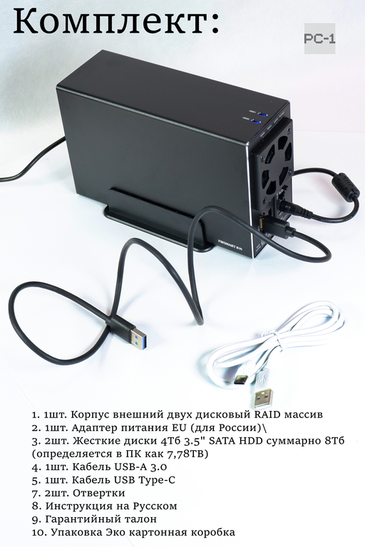 Внешний Жесткий диск 8TB HDD 3,5" USB + Type-С RAID-0 Массив. Сетевое хранилище в Алюминиевом корпусе. Качество, скорость, надёжность! - Pic n 309159
